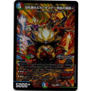 画像: 切札勝太&カツキング ー熱血の物語ー