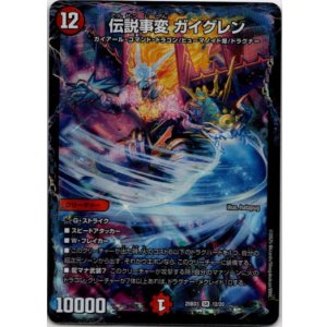 画像: 伝説事変 ガイグレン