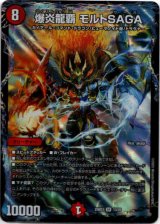 画像: 爆炎龍覇 モルトSAGA