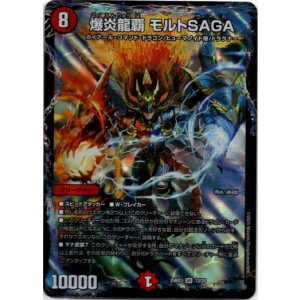 画像: 爆炎龍覇 モルトSAGA