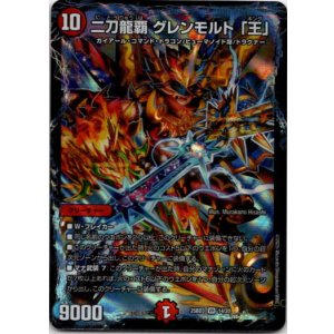 画像: 二刀龍覇 グレンモルト 「王」