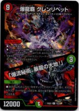 画像: 爆龍覇 グレンリベット / 「爆流秘術、暴龍の大地！」