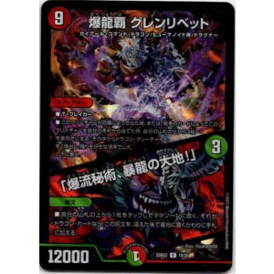 画像: 爆龍覇 グレンリベット / 「爆流秘術、暴龍の大地!」