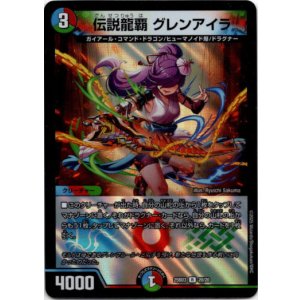 画像: 伝説龍覇 グレンアイラ