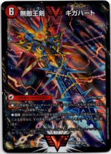 画像: 無敵王剣 ギガハート(最強熱血 オウギンガ)