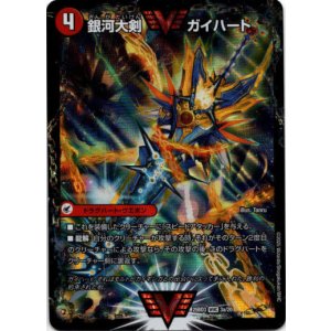 画像: 銀河大剣 ガイハート(熱血星龍 ガイギンガ)