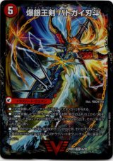 画像: 爆銀王剣 バトガイ刃斗(爆熱王ＤＸ バトガイ銀河)