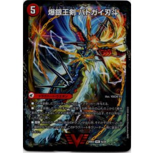 画像: 爆銀王剣 バトガイ刃斗(爆熱王DX バトガイ銀河)