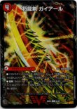 画像1: 将龍剣 ガイアール(猛烈将龍 ガイバーン)