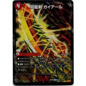 画像: 将龍剣 ガイアール(猛烈将龍 ガイバーン)