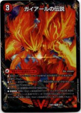 画像: ガイアールの伝説(伝説龍剣 ガイLEGEND)