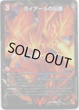 画像: ガイアールの伝説(伝説龍剣 ガイLEGEND)