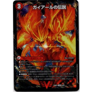 画像: ガイアールの伝説(伝説龍剣 ガイLEGEND)