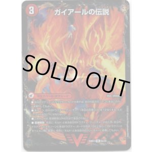 画像: ガイアールの伝説(伝説龍剣 ガイLEGEND)