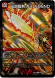 画像2: ガイアールの伝説(伝説龍剣 ガイLEGEND)