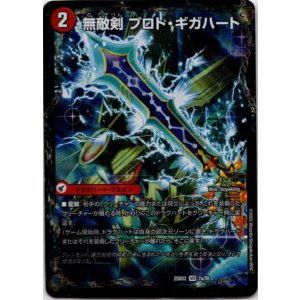 画像: 無敵剣 プロト・ギガハート(最強龍 オウギンガ・ゼロ)