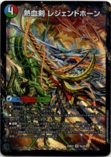 画像: 熱血剣 レジェンドホーン(熱血龍 トリプルレジェンド)