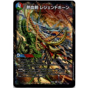 画像: 熱血剣 レジェンドホーン(熱血龍 トリプルレジェンド)