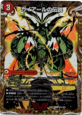 画像: ガイアールの伝説(伝説龍剣 ガイLEGEND)