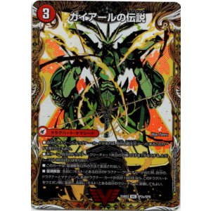 画像: ガイアールの伝説(伝説龍剣 ガイLEGEND)