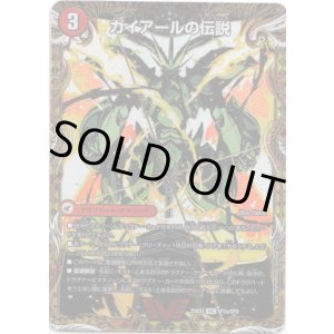 画像: ガイアールの伝説(伝説龍剣 ガイLEGEND)