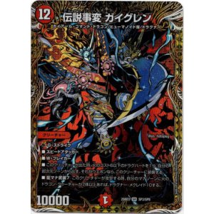 画像: 伝説事変 ガイグレン