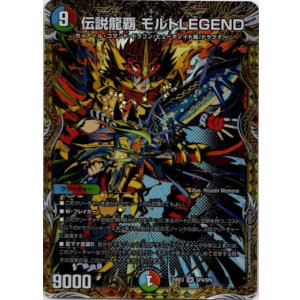 画像: 伝説龍覇 モルトLEGEND