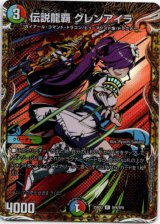 画像: 伝説龍覇 グレンアイラ