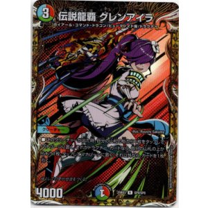 画像: 伝説龍覇 グレンアイラ