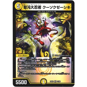 画像: 聖沌大忍者 クーソクゼーシキ