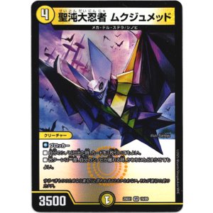 画像: 聖沌大忍者 ムクジュメッド