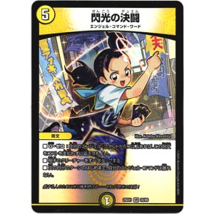 画像: 閃光の決闘