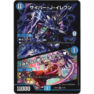 画像: サイバー・J・イレブン / 「みんなと戦えてよかった?」