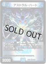 画像: ※傷有り品（返品交換対象外）アストラル・ハート