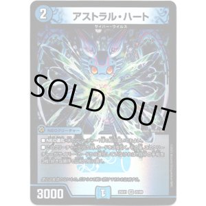 画像: ※傷有り品（返品交換対象外）アストラル・ハート