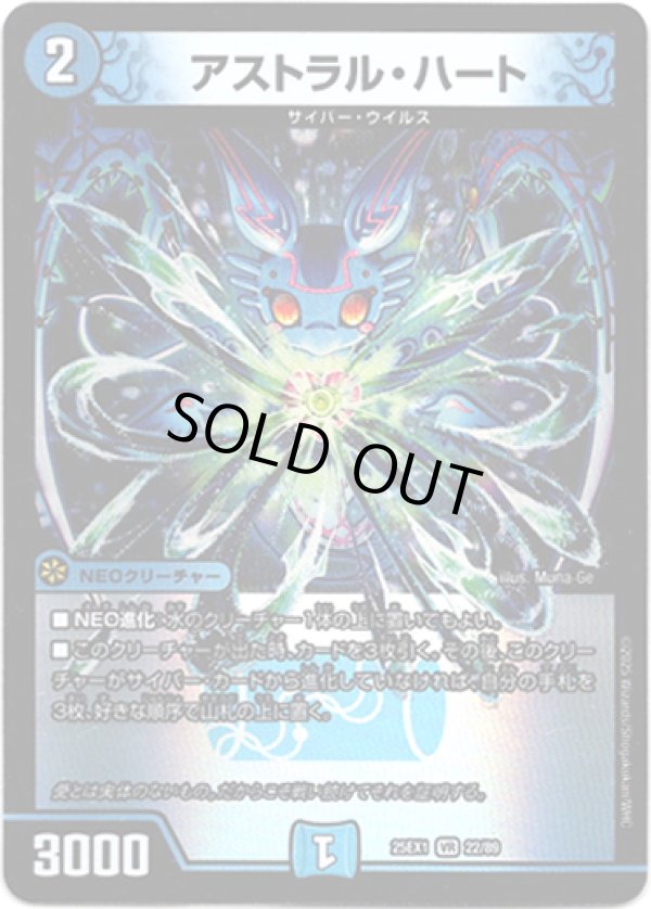 画像1: ※傷有り品（返品交換対象外）アストラル・ハート