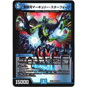 画像: 愛銀河マーキュリー・スターフォージ