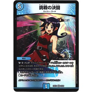 画像: 挑戦の決闘