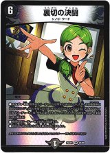 画像: 裏切の決闘