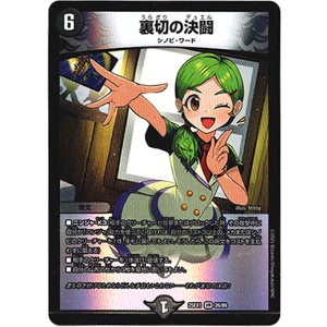 画像: 裏切の決闘