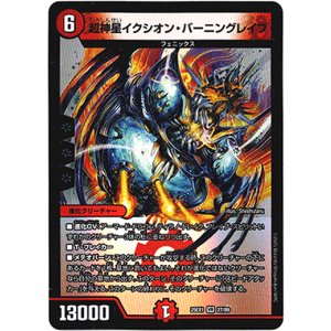 画像: 超神星イクシオン・バーニングレイブ