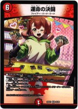 画像: 運命の決闘