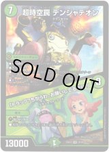 画像: ※傷有り品（返品交換対象外）超時空罠 デンジャデオン / 「トラップ？ちがうわ、お願いしてるだけ！」