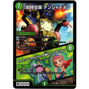 画像: 超時空罠 デンジャデオン / 「トラップ？ちがうわ、お願いしてるだけ！」