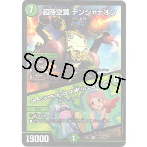 画像: ※傷有り品（返品交換対象外）超時空罠 デンジャデオン / 「トラップ？ちがうわ、お願いしてるだけ！」