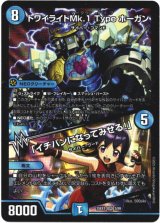 画像: トワイライトMk.1 Type ホーガン / 「イチバンになってみせる！」