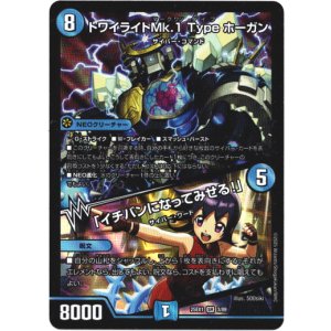 画像: トワイライトMk.1 Type ホーガン / 「イチバンになってみせる！」