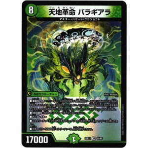 画像: 天地革命 バラギアラ