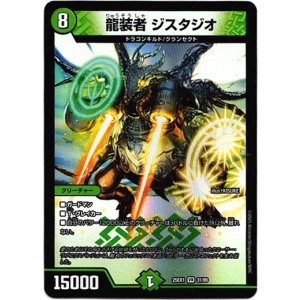 画像: 龍装者 ジスタジオ