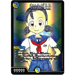 画像: きりふだるる